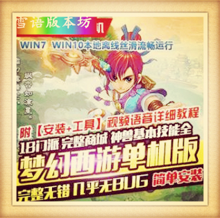 梦幻西游单机版经典版解压即玩18门派回合制PC电脑版
