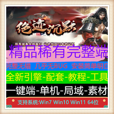 千佛专属迷失神器无限刀单职业传奇版本【Gom引擎】