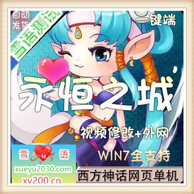 横版网页游戏仿彩虹岛冒险岛 永恒之城单机版一键服务端GM钻石VIP