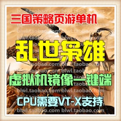 乱世枭雄 单机版 三国商业一键服务端策略网页单机带修改元宝金币