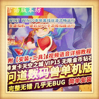问道数码兽手游单机版稀有一键服务端不卡天空之城VIP15无限钻石