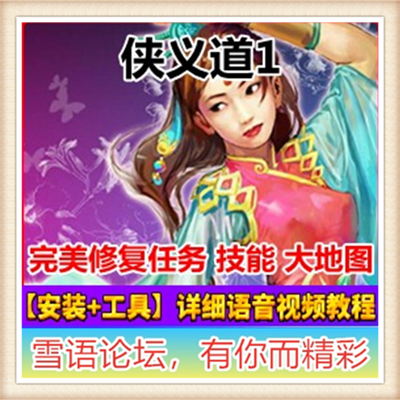 怀旧经典网络游戏侠义道1单机版镜像服务端视频架设GM修改包进入