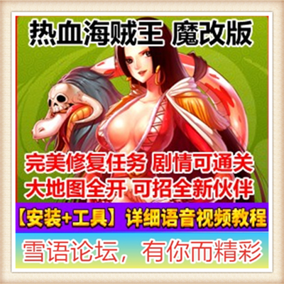 热血海贼王OL单机版 回合网游单机仿神仙道卧龙吟单机版送GM工具