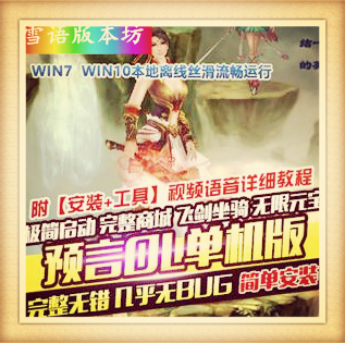 怀旧端游【预言】单机版稀有一键完整服务端极简启动版GM网单