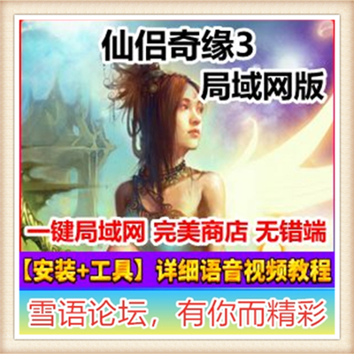 仙侣奇缘2 网络游戏单机版一键端运行GM刷元宝金钱等级装备物品