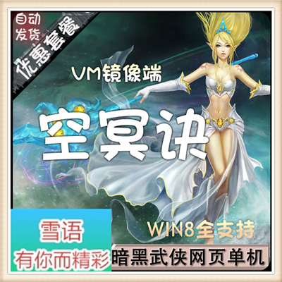 网页游戏单机版 空冥诀服务端 2015三国类空冥决镜像一键端GM后台