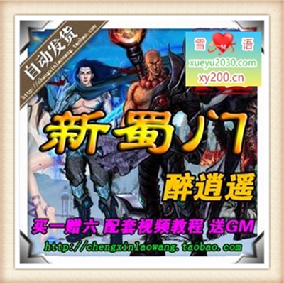 仿醉西游 单机版 网游单机 天尊封神服务端 Q版神话网页游戏 一键