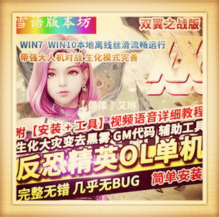 反恐精英单机版一键端CSOL新神鬼开天非CS1.6改带配件修改