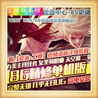 DNF地下城与勇士单机版86精修全任务二觉85SS镇魂曲女圣骑GM网单