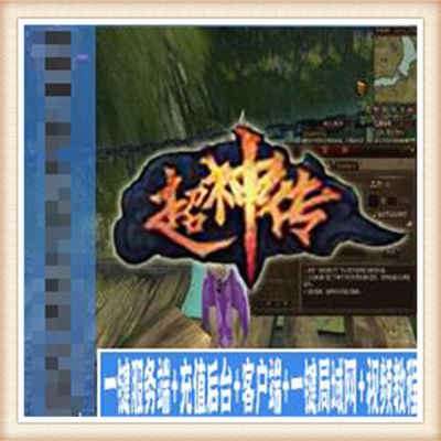 超神传3D网络游戏单机版一键端上线999金单人可进副本GM刷元宝