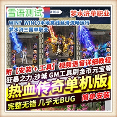 [客户端] 【水浒历险】网游单机 一键安装