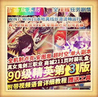 DOF单机版90级精英版第三版真女鬼剑二觉机制单人副本