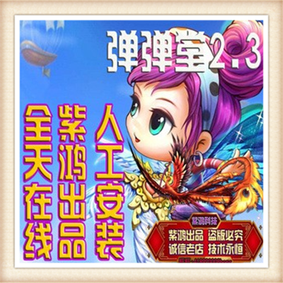 网游单机弹弹堂2单机一键端Q版竞技网页游戏解压可玩无限点券商城