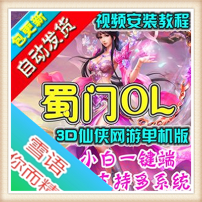 蜀门网页游一键服务端双倍丹各色鉴定石宠物双倍草