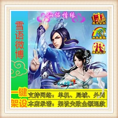 新凡人修真2一键端单机游戏网单高清教程可局域外网送一键配置IP