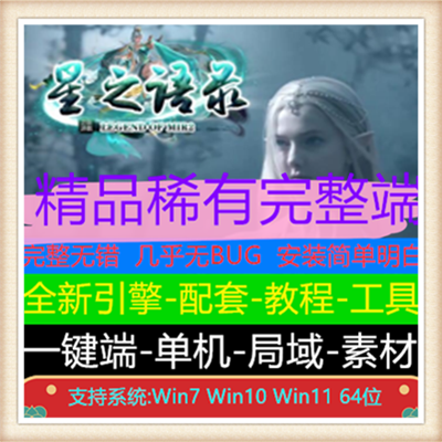 星之语录三职业微变传奇服务端版本【V8引擎】