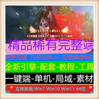 1.80红尘星王合击三职业传奇服务端版本【Blue引擎】