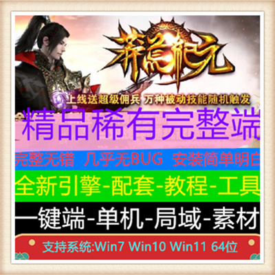 莽荒纪元三职业最新版本发布传奇版本【Gee引擎】