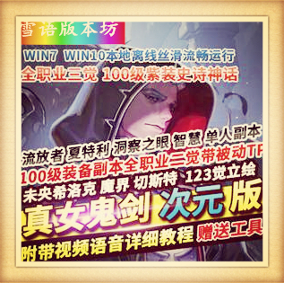 真女鬼剑次元单机版99级全职业三觉流放者血条百分比GM网单