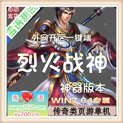 烈火战神单机版神器100转传奇网页一键服务端GM元宝礼包