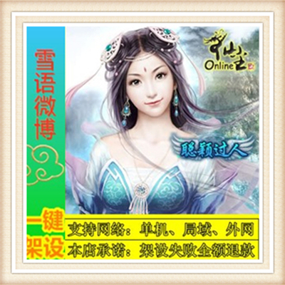 仙尘OL一键外网端单机游戏网单高清教程可局域送一键配置IP修改