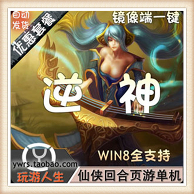 逆神OL单机 网页游戏 逆神网游单机版 逆神OL服务端 横版回合页游