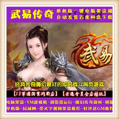 武易传奇 单机版 2017仿武尊烈焰网页游戏一键网游服务端GM刷元宝