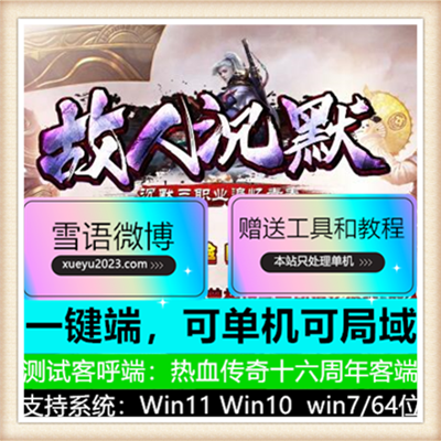 故人沉默追忆青春三职业传奇带假人版本【Gom引擎】