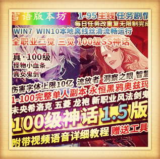 100级神话1.5版真女鬼剑全职业三觉主线任务黑鸦奥兹玛
