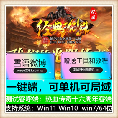 经典怀旧沉默三职业复古传奇版本服务端【Gee引擎】