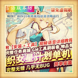 织女星计划H5卡牌网页游戏单机版稀有完整一键服务端GM网单