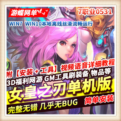 女皇之刃 单机版 2022    新版火爆游戏 值得玩耍