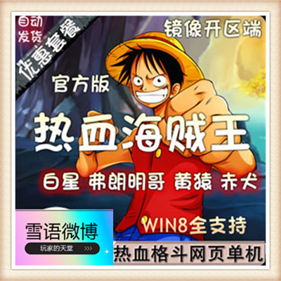 热血海贼王 网游单机版 3.0版 BOSS挑战 7星宠物 橙装副本 送存档