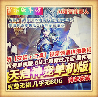 热血传奇单机版复古高清三职业GEE神宠一键稀有服务端GM