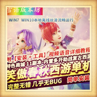 笑傲再梦春秋西游单机版11副本内置多开助战复古一键启动GM工具