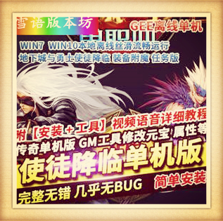 传奇单机版地下城与勇士使徒降临大型史诗特色装备附魔任务版