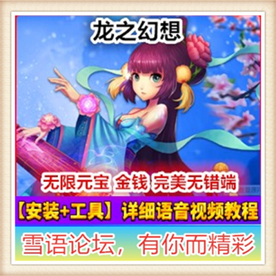 [客户端] 龙之幻想单机版 Q版3D网游单机虚拟机镜像一键服...