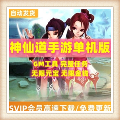 网页游戏神仙道单机仿装备角色版本的回合制页游一键安装版本最新