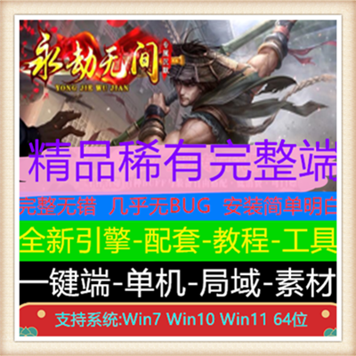 永劫无间专属沉默单职业服务端传奇版本【新Gom引擎