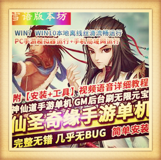 神仙道手游单机版仙圣奇缘VM一键稀有服务端GM工具刷元宝