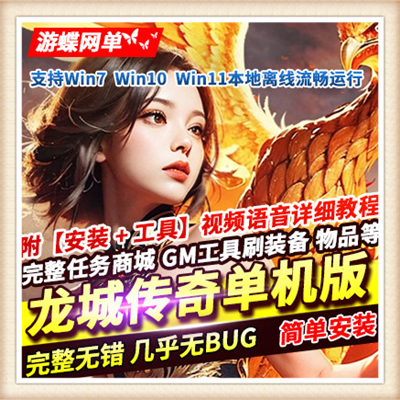 龙城 单机版传奇类网页游戏一键端单人进副本GM刷元宝金钱经验值