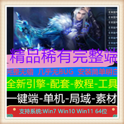 深蓝传奇独家沉默专属单职业服务端版本【Gom引擎】