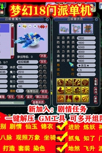 2021梦幻西游单机版18门派PC电脑端回合制一键解压即玩GM后台