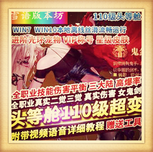 DOF单机版110级超变头等舱三大陆全职业真伤二觉三觉女鬼魔枪