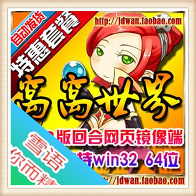 免虚拟机窝窝世界网页单机游戏一键端无限点券元宝完美画面包更新