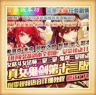 DNF单机版真女鬼剑第13版女法师女格斗三觉未央希洛克100级三觉