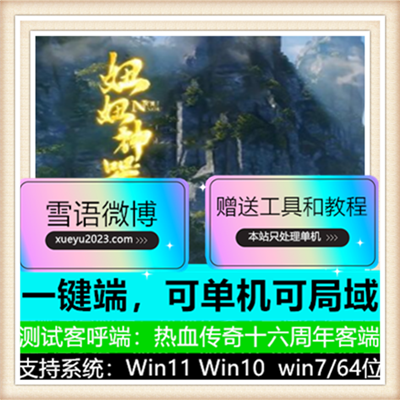 妞妞神器激情单职业微变传奇服务端版本-ESP插件【Gom引擎】