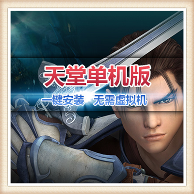 好玩天堂1稀有端附教程+工具网游单机一键端380版本1:1经验GM模式