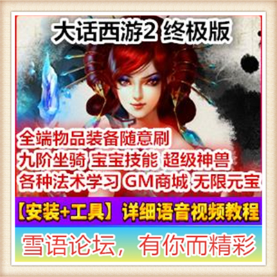 3D梦幻修真网络游戏完美西游OL单机一键端4职业无限金币元宝修改