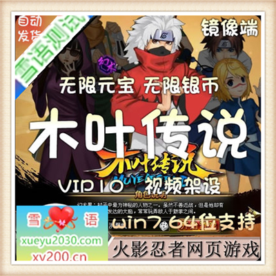 木叶传说 最新网游网页单机版游戏下载一键服务端送GM 无限元宝无限金币
